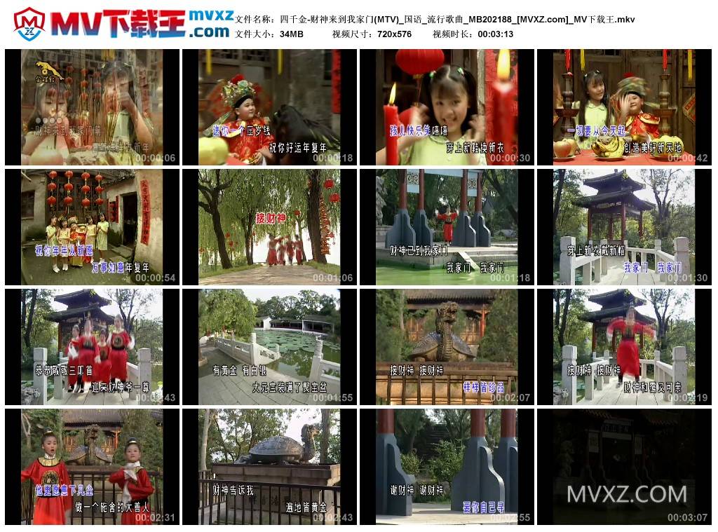 四千金-财神来到我家门(MTV)_国语_流行歌曲_MB202188